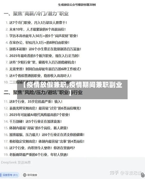 【疫情放假兼职,疫情期间兼职副业】