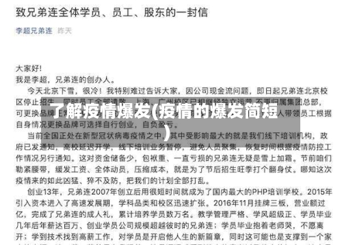 了解疫情爆发(疫情的爆发简短)