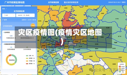 灾区疫情图(疫情灾区地图)