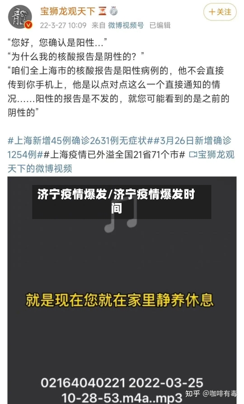 济宁疫情爆发/济宁疫情爆发时间