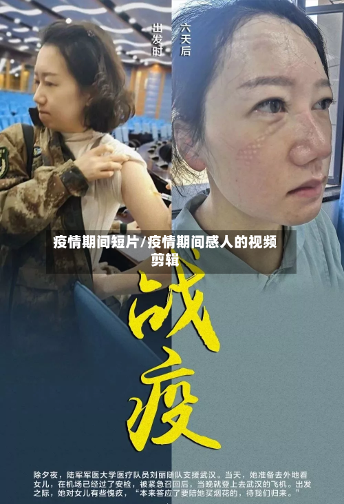 疫情期间短片/疫情期间感人的视频剪辑