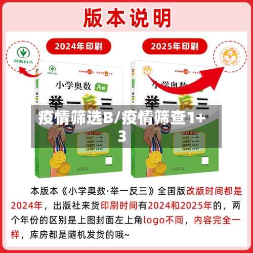 疫情筛选B/疫情筛查1+3