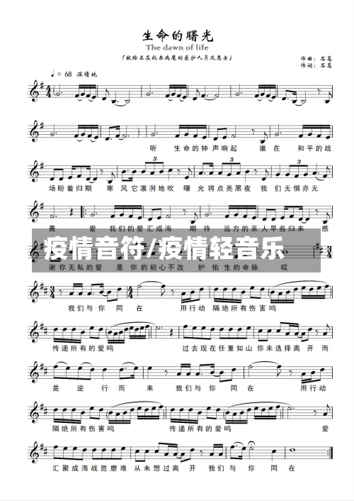 疫情音符/疫情轻音乐