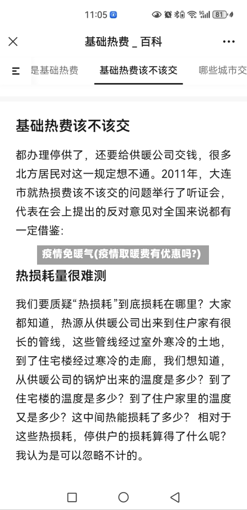 疫情免暖气(疫情取暖费有优惠吗?)