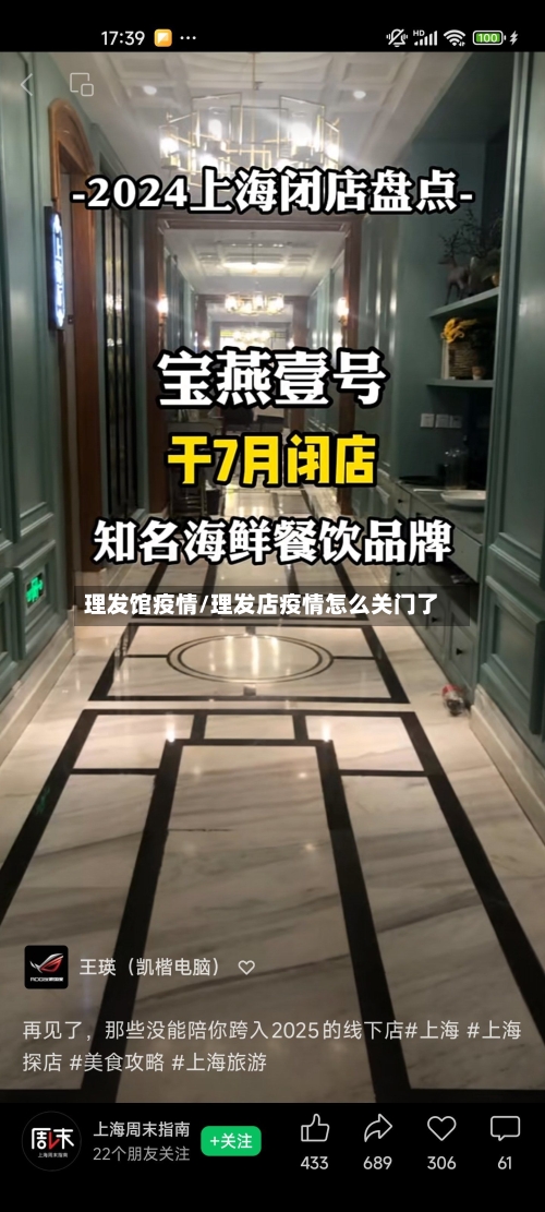 理发馆疫情/理发店疫情怎么关门了
