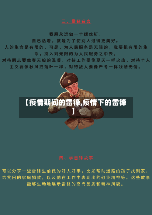 【疫情期间的雷锋,疫情下的雷锋】