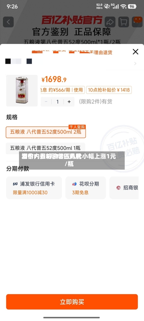 酒价内参5月18日费用发布：五粮液普五八代小幅上涨1元/瓶