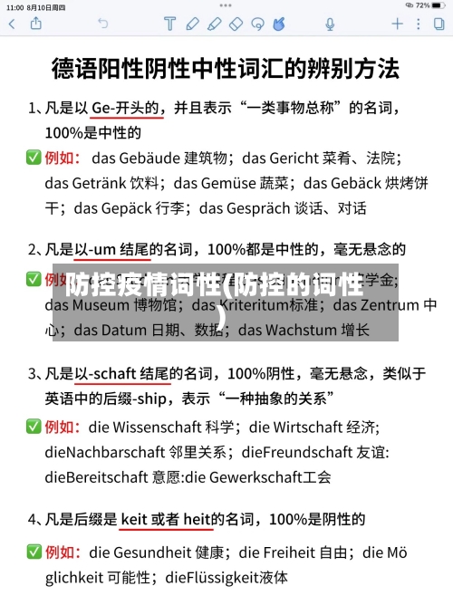 防控疫情词性(防控的词性)
