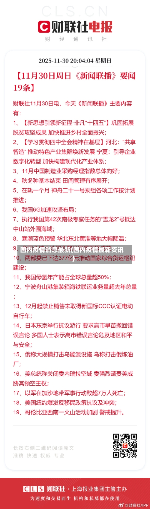国内疫情消息最新(国内疫情最新资讯)
