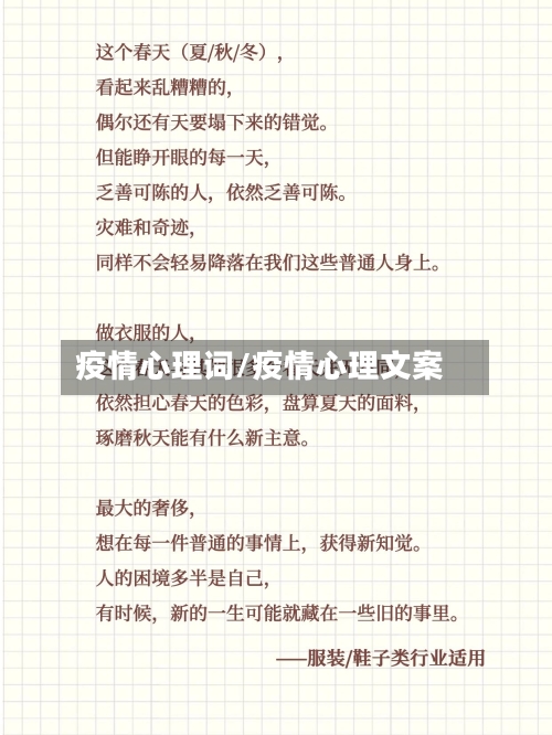 疫情心理词/疫情心理文案