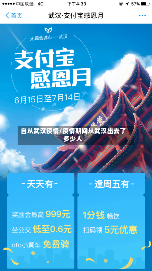 自从武汉疫情/疫情期间从武汉出去了多少人