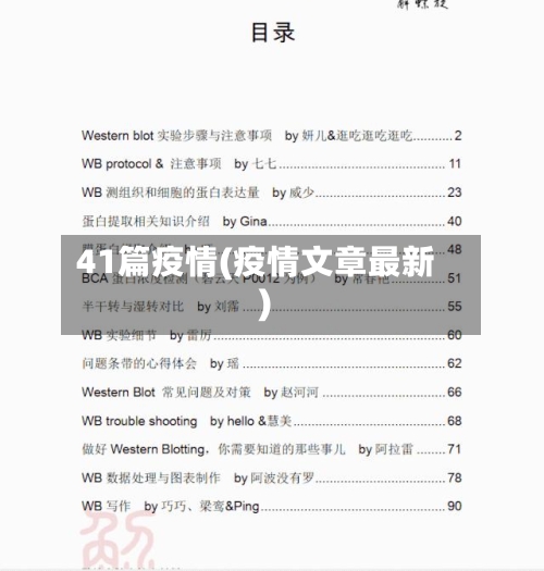 41篇疫情(疫情文章最新)