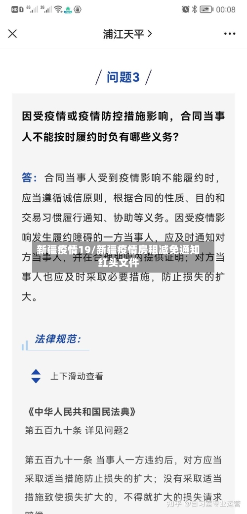 新疆疫情19/新疆疫情房租减免通知红头文件