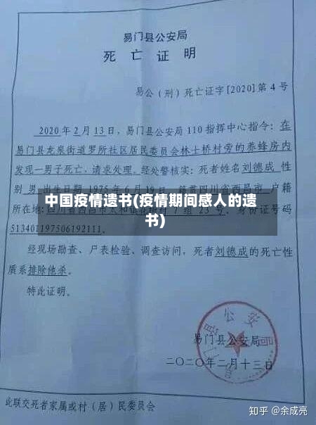 中国疫情遗书(疫情期间感人的遗书)