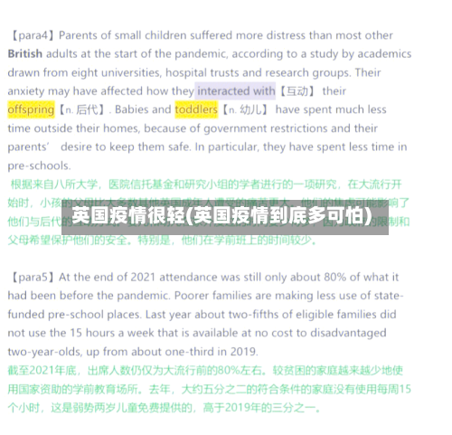 英国疫情很轻(英国疫情到底多可怕)