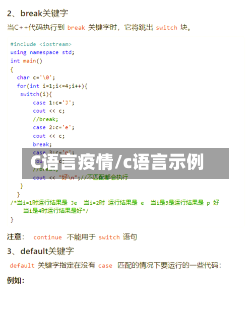 C语言疫情/c语言示例