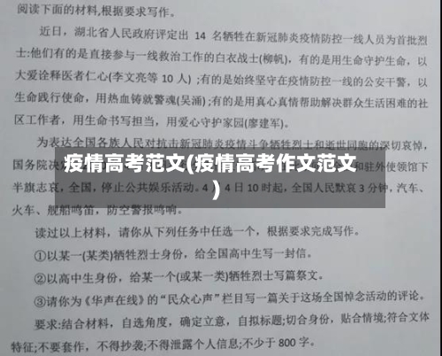 疫情高考范文(疫情高考作文范文)