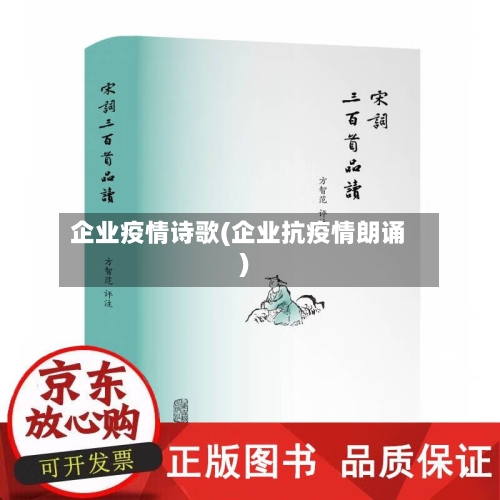 企业疫情诗歌(企业抗疫情朗诵)