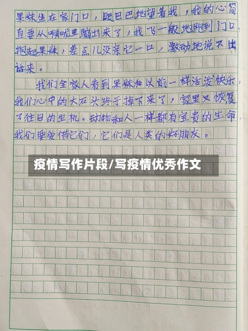 疫情写作片段/写疫情优秀作文