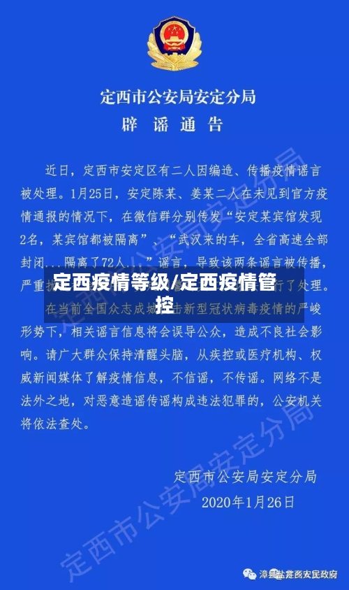 定西疫情等级/定西疫情管控