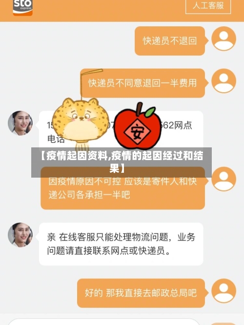 【疫情起因资料,疫情的起因经过和结果】