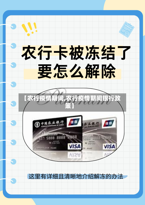 【农行疫情期间,农行疫情期间银行政策】