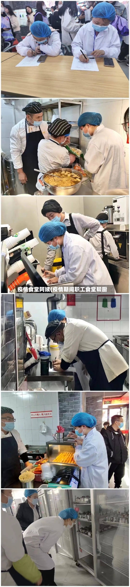 疫情食堂阿姨(疫情期间职工食堂帮厨)
