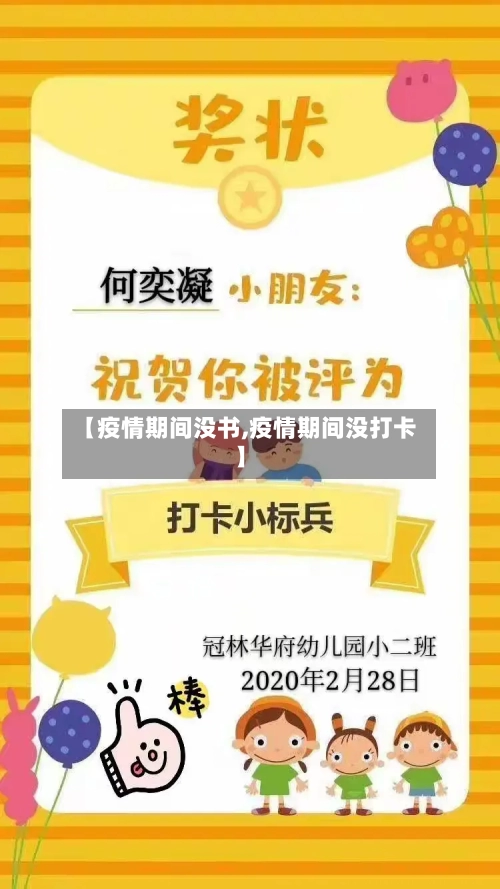 【疫情期间没书,疫情期间没打卡】