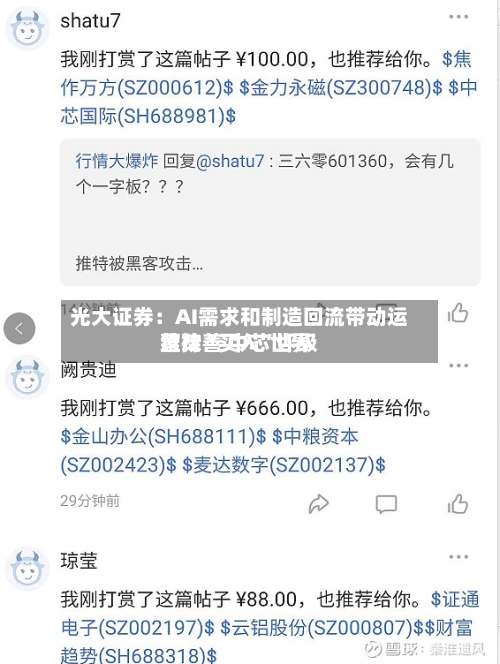 光大证券：AI需求和制造回流带动运营改善 中芯世界维持“买入”评级