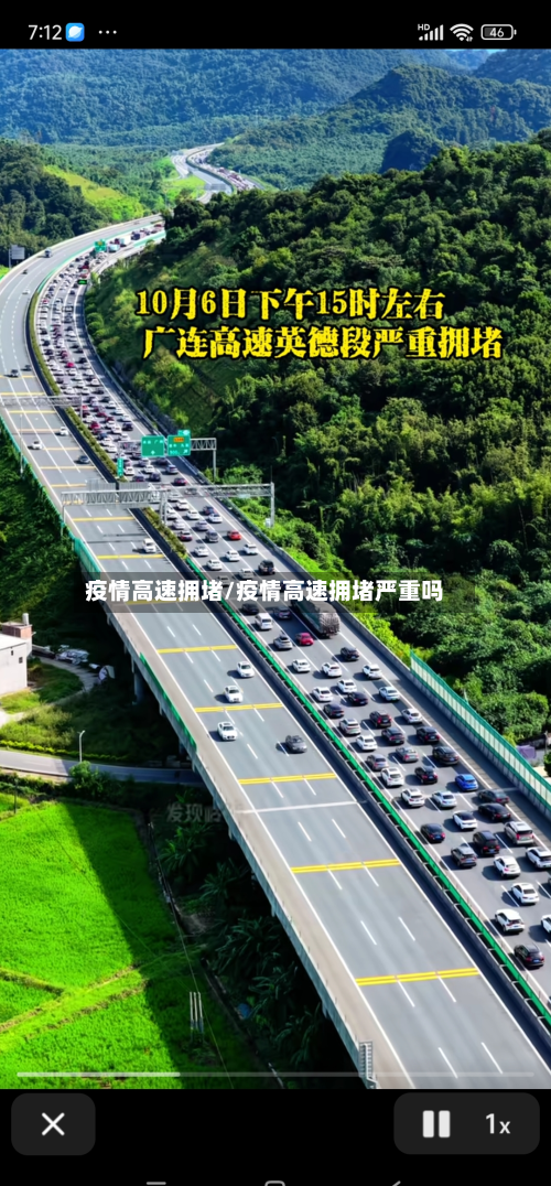 疫情高速拥堵/疫情高速拥堵严重吗