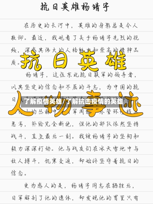 了解疫情英雄/了解抗击疫情的英雄