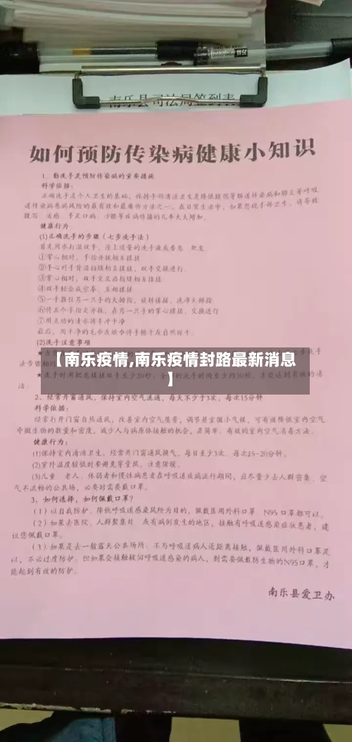 【南乐疫情,南乐疫情封路最新消息】