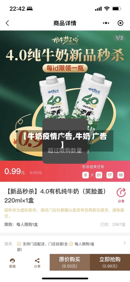 【牛奶疫情广告,牛奶 广告】