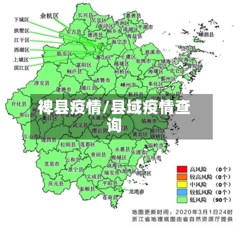 裨县疫情/县域疫情查询