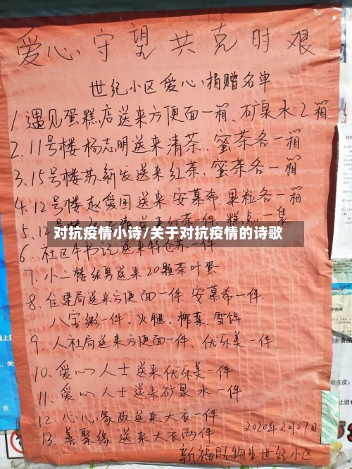 对抗疫情小诗/关于对抗疫情的诗歌