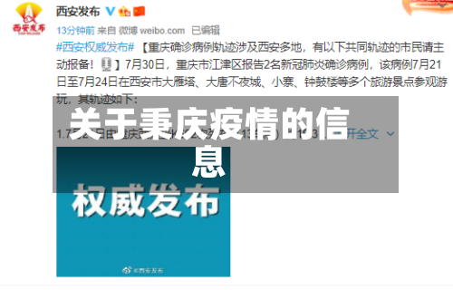 关于秉庆疫情的信息