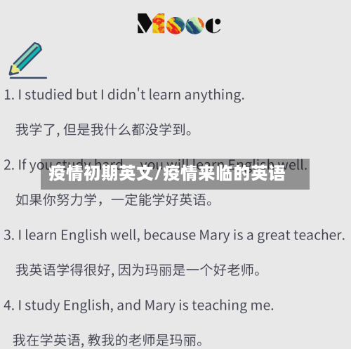 疫情初期英文/疫情来临的英语