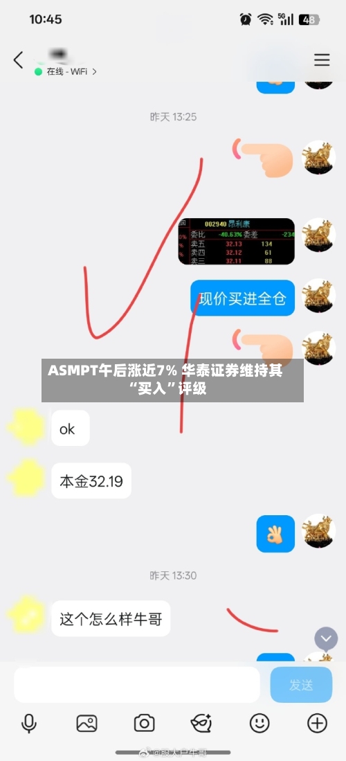 ASMPT午后涨近7% 华泰证券维持其“买入”评级