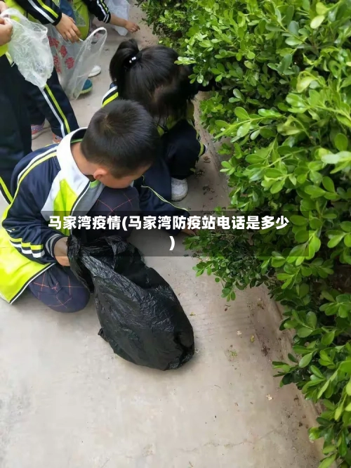 马家湾疫情(马家湾防疫站电话是多少)