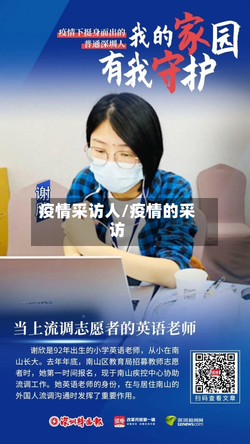 疫情采访人/疫情的采访
