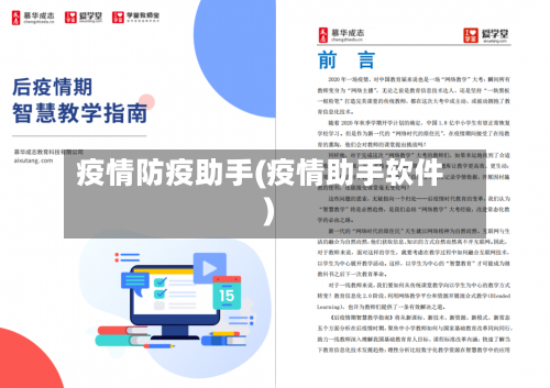疫情防疫助手(疫情助手软件)