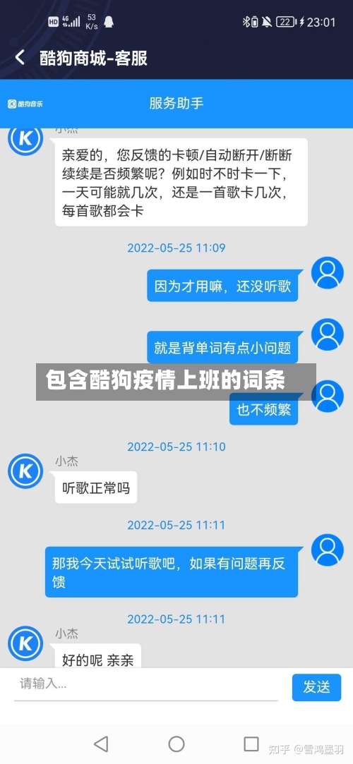 包含酷狗疫情上班的词条