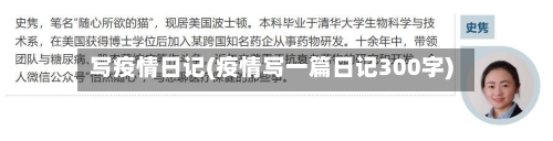 写疫情日记(疫情写一篇日记300字)
