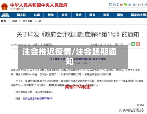 注会推迟疫情/注会延期通知