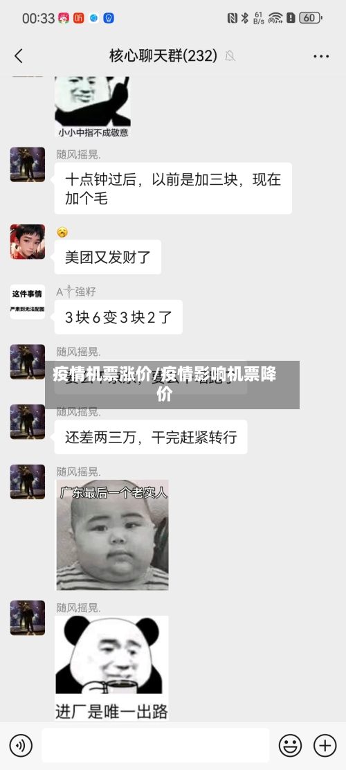 疫情机票涨价/疫情影响机票降价