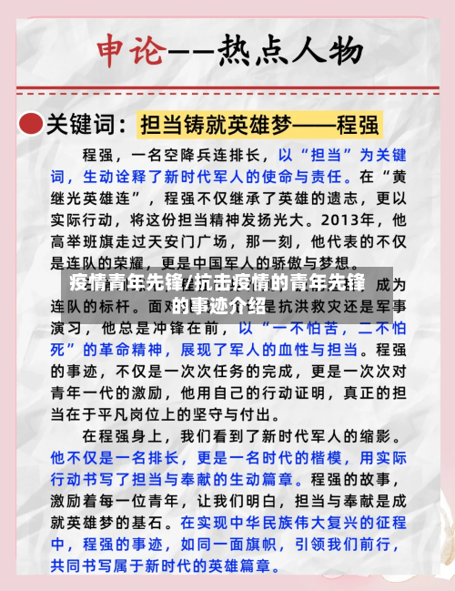 疫情青年先锋/抗击疫情的青年先锋的事迹介绍