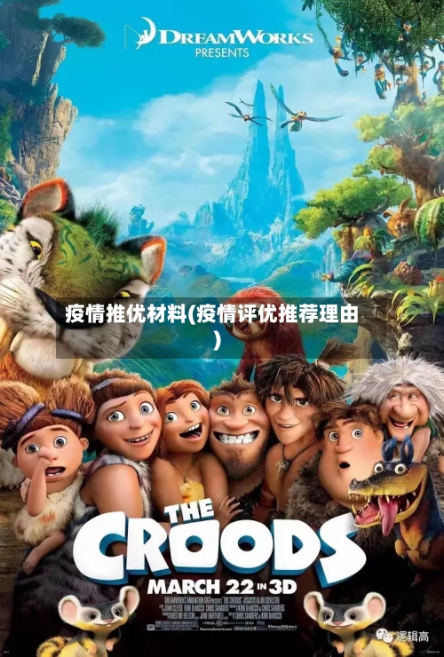 疫情推优材料(疫情评优推荐理由)