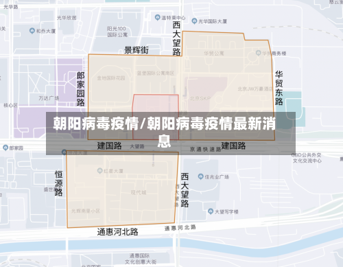 朝阳病毒疫情/朝阳病毒疫情最新消息