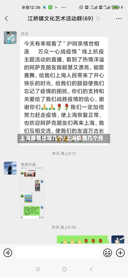上海疫情出现几个/上海疫情几个月