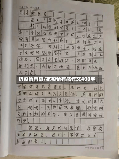 抗疫情有感/抗疫情有感作文400字